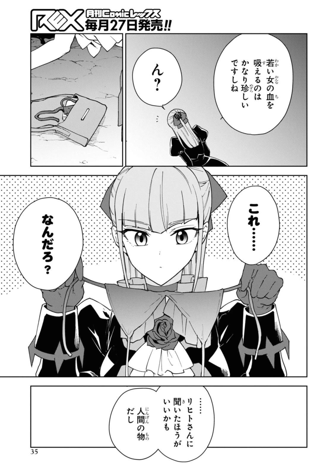 チートスキル『死者蘇生』が覚醒して、いにしえの魔王軍を復活させてしまいました～誰も死なせない最強ヒーラー～ 第37話 - 5