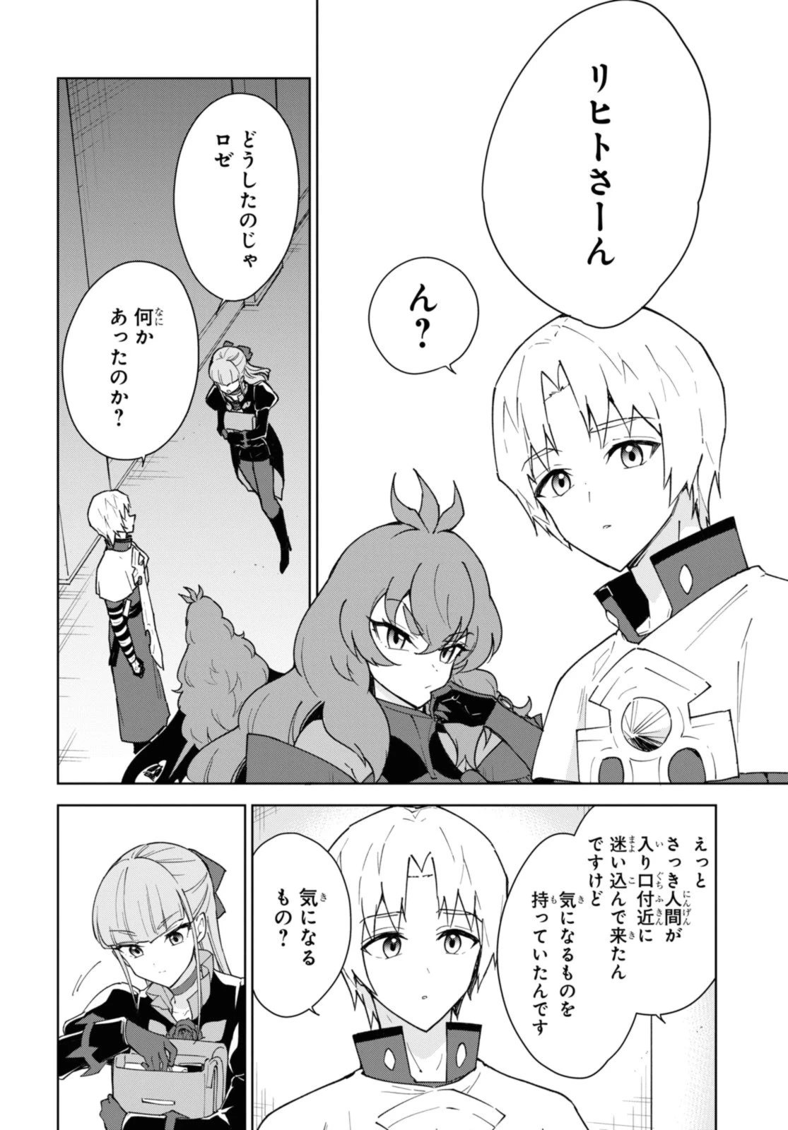 チートスキル『死者蘇生』が覚醒して、いにしえの魔王軍を復活させてしまいました～誰も死なせない最強ヒーラー～ 第37話 - 6