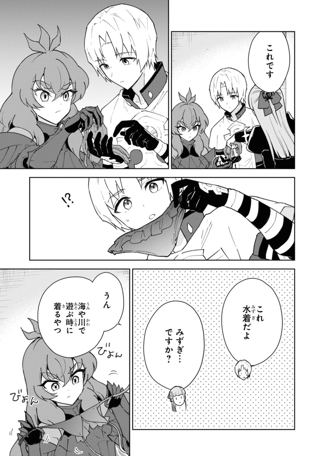 チートスキル『死者蘇生』が覚醒して、いにしえの魔王軍を復活させてしまいました～誰も死なせない最強ヒーラー～ 第37話 - 7