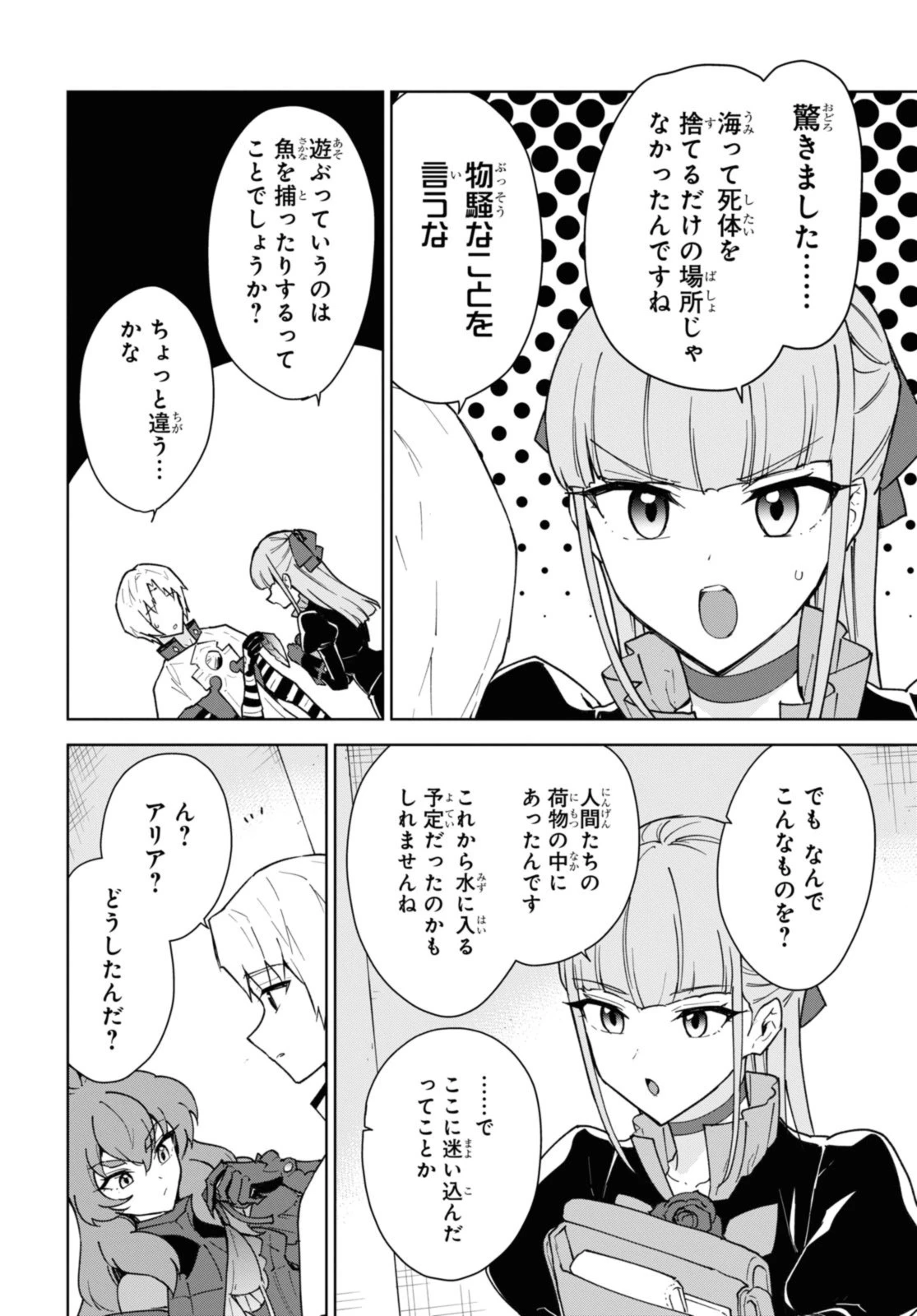 チートスキル『死者蘇生』が覚醒して、いにしえの魔王軍を復活させてしまいました～誰も死なせない最強ヒーラー～ 第37話 - 8