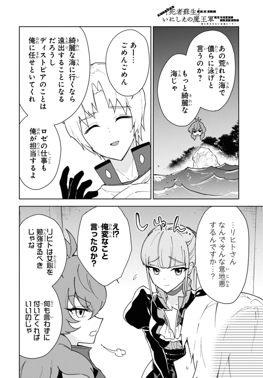 チートスキル『死者蘇生』が覚醒して、いにしえの魔王軍を復活させてしまいました～誰も死なせない最強ヒーラー～ 第37話 - 10