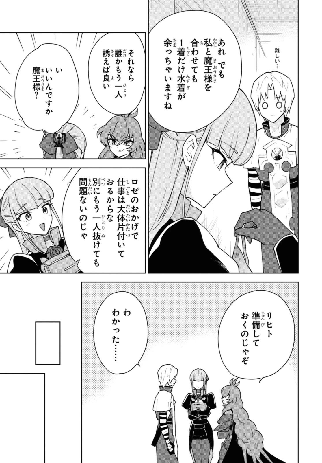 チートスキル『死者蘇生』が覚醒して、いにしえの魔王軍を復活させてしまいました～誰も死なせない最強ヒーラー～ 第37話 - 11