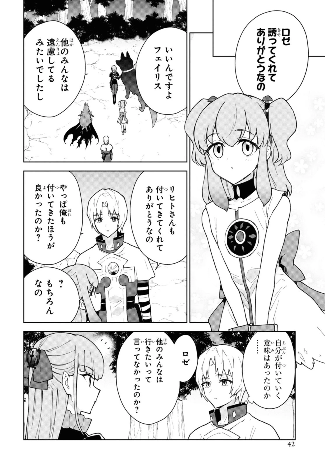 チートスキル『死者蘇生』が覚醒して、いにしえの魔王軍を復活させてしまいました～誰も死なせない最強ヒーラー～ 第37話 - 12