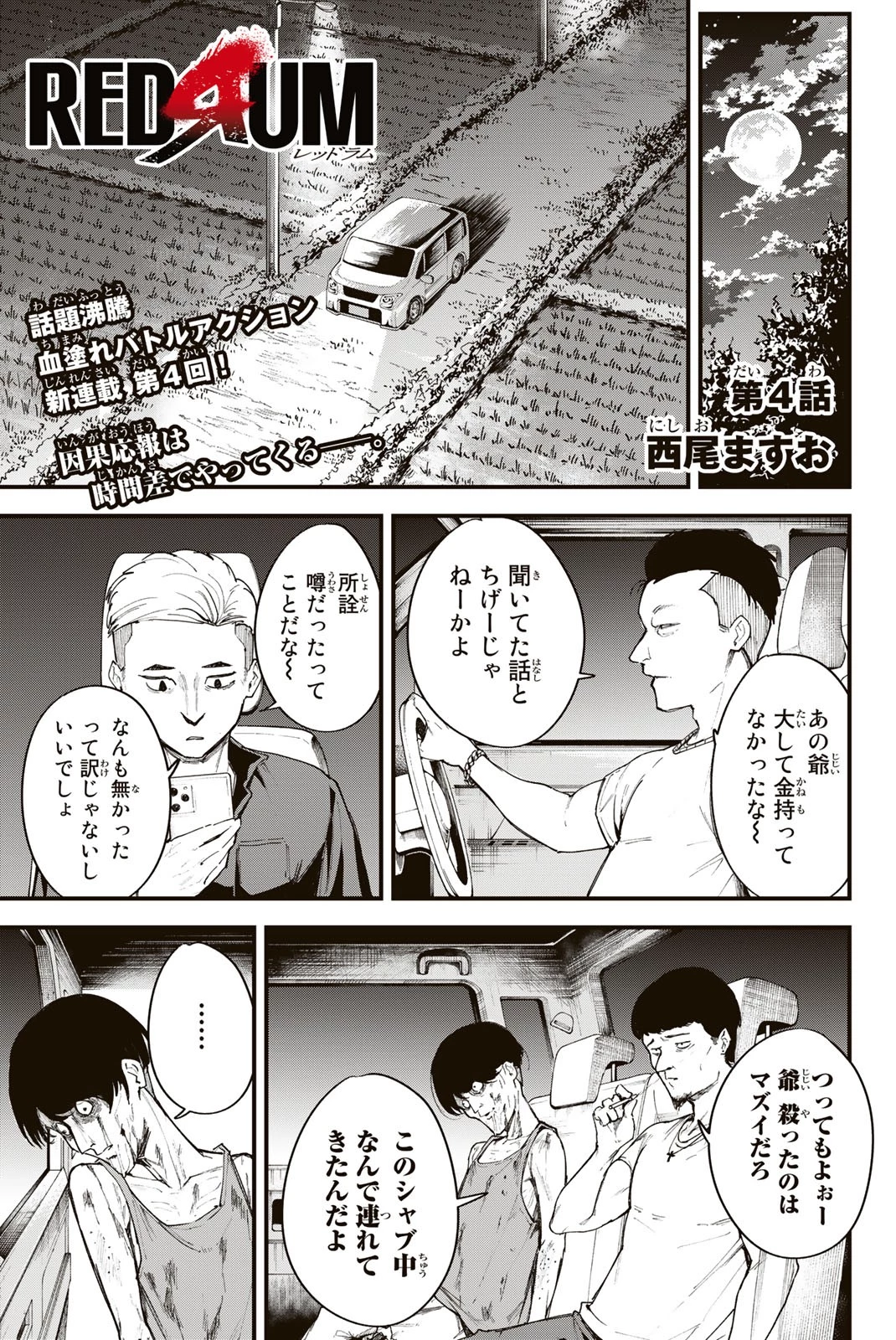 Redrum 第4話 - 1