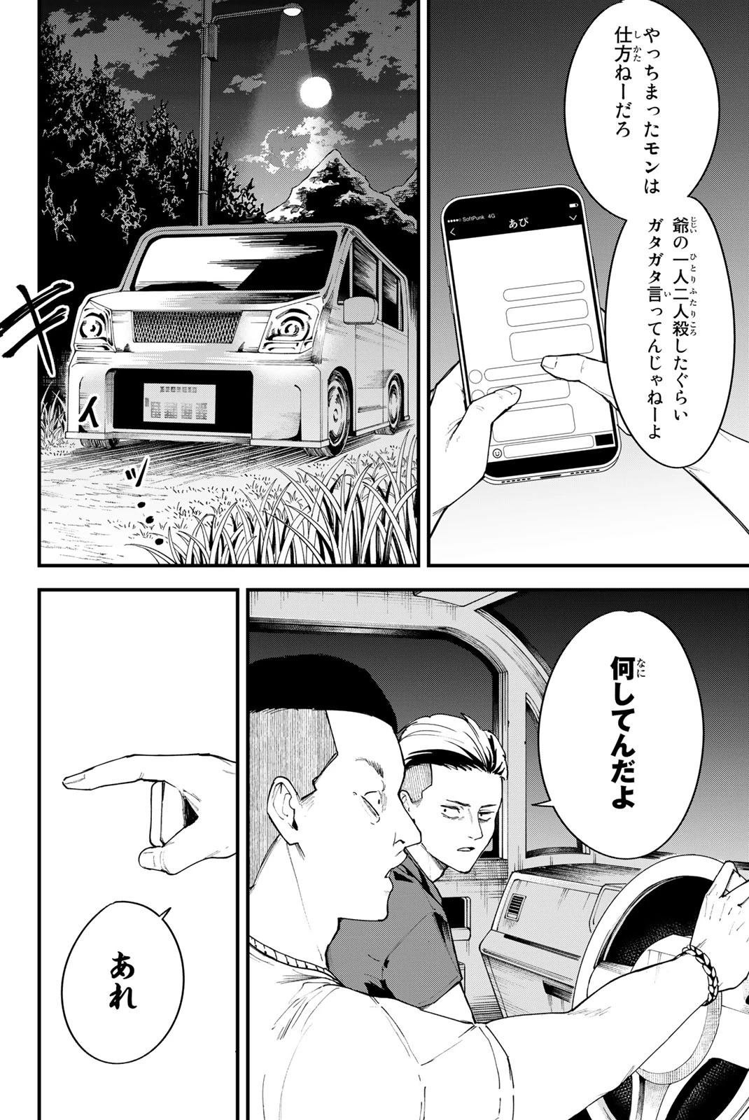 Redrum 第4話 - 2