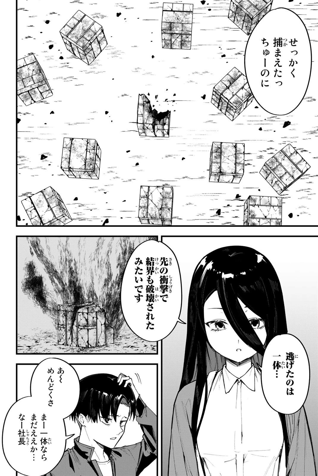 Redrum 第4話 - 4