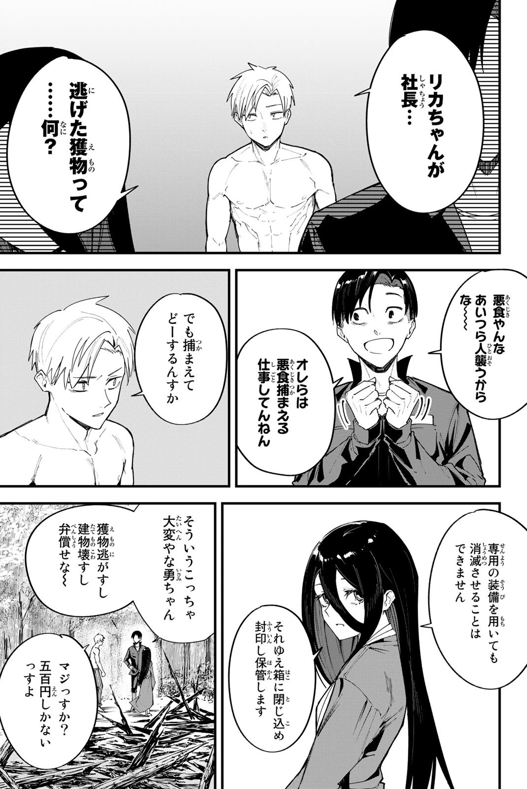 Redrum 第4話 - 5