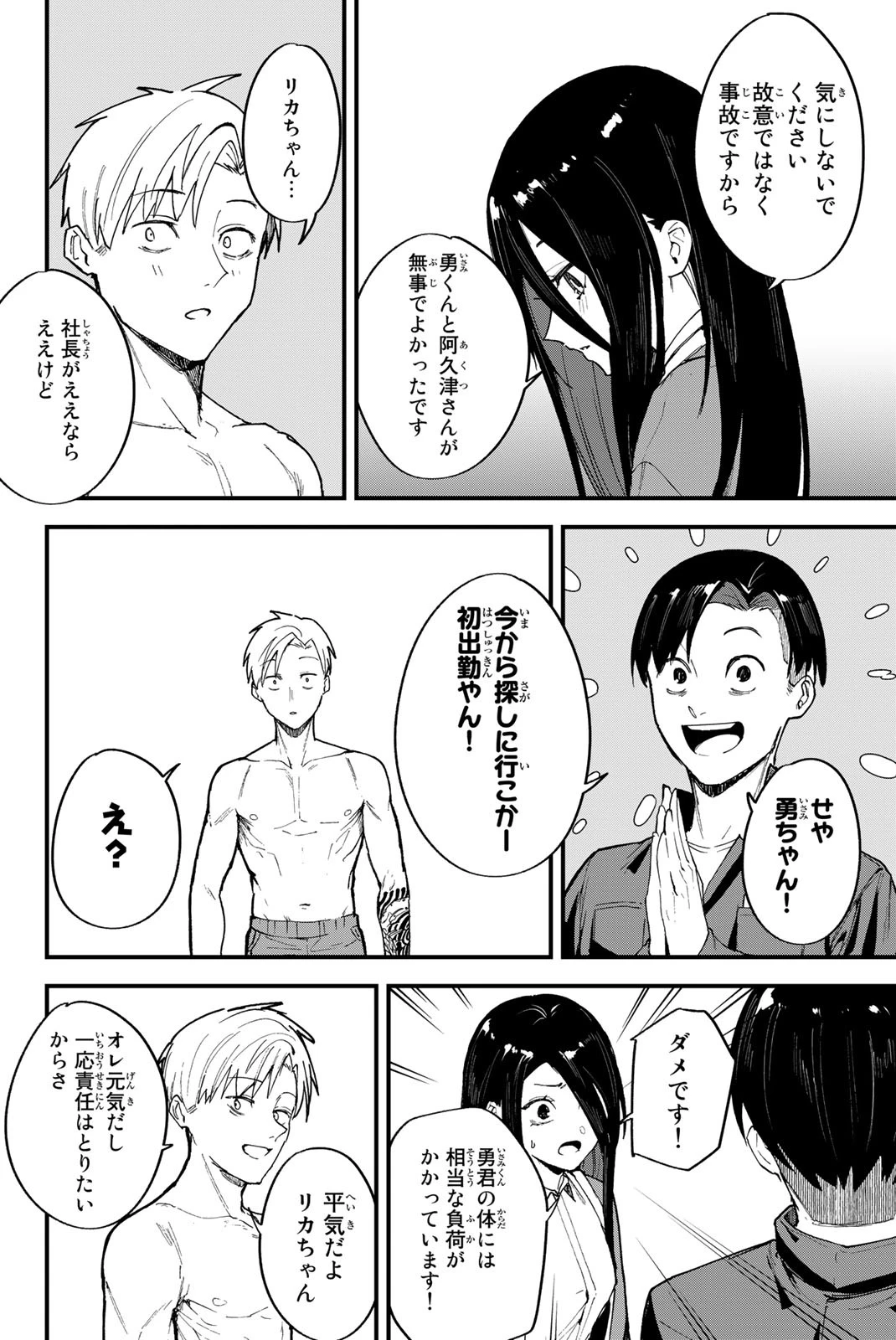 Redrum 第4話 - 6