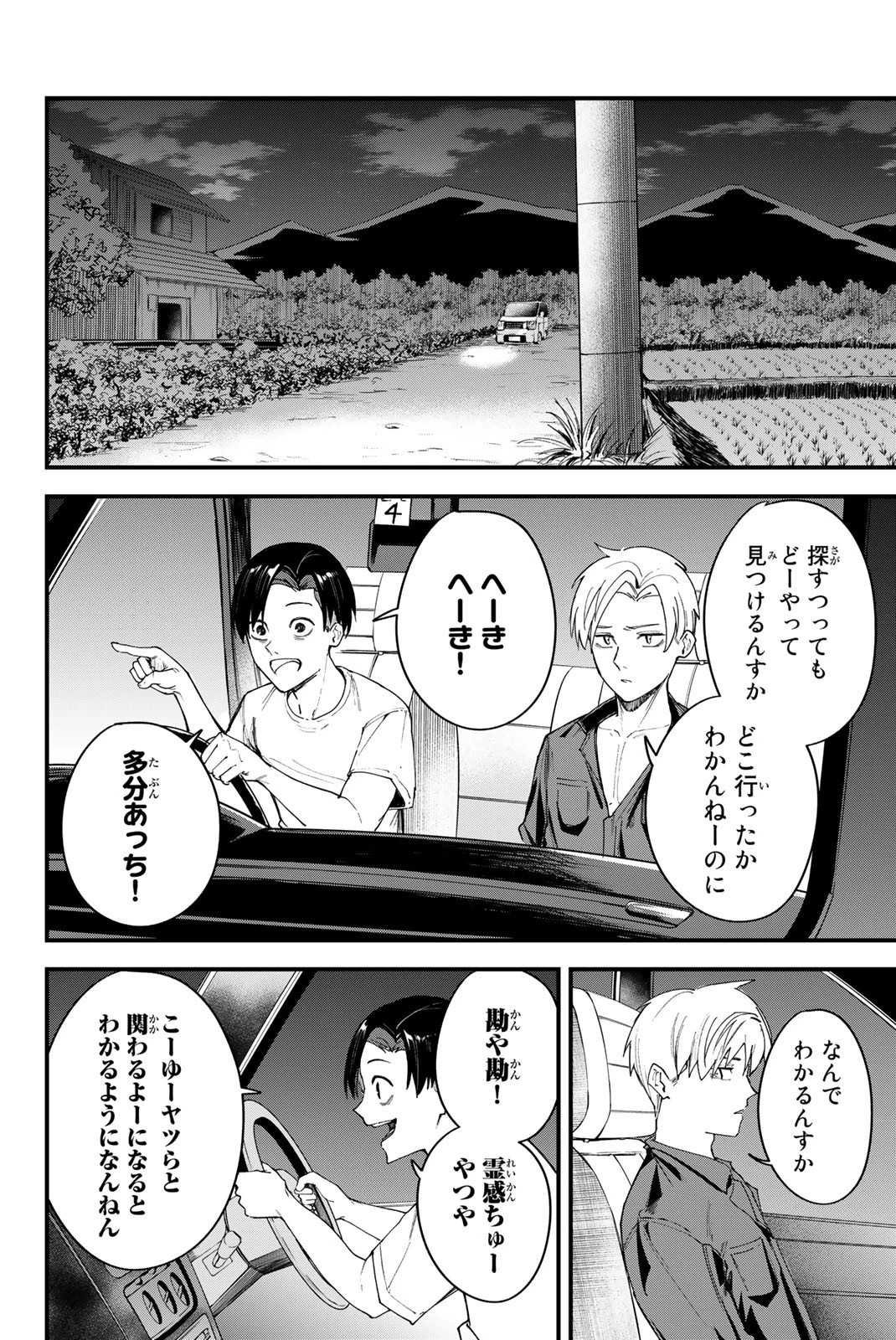 Redrum 第4話 - 8