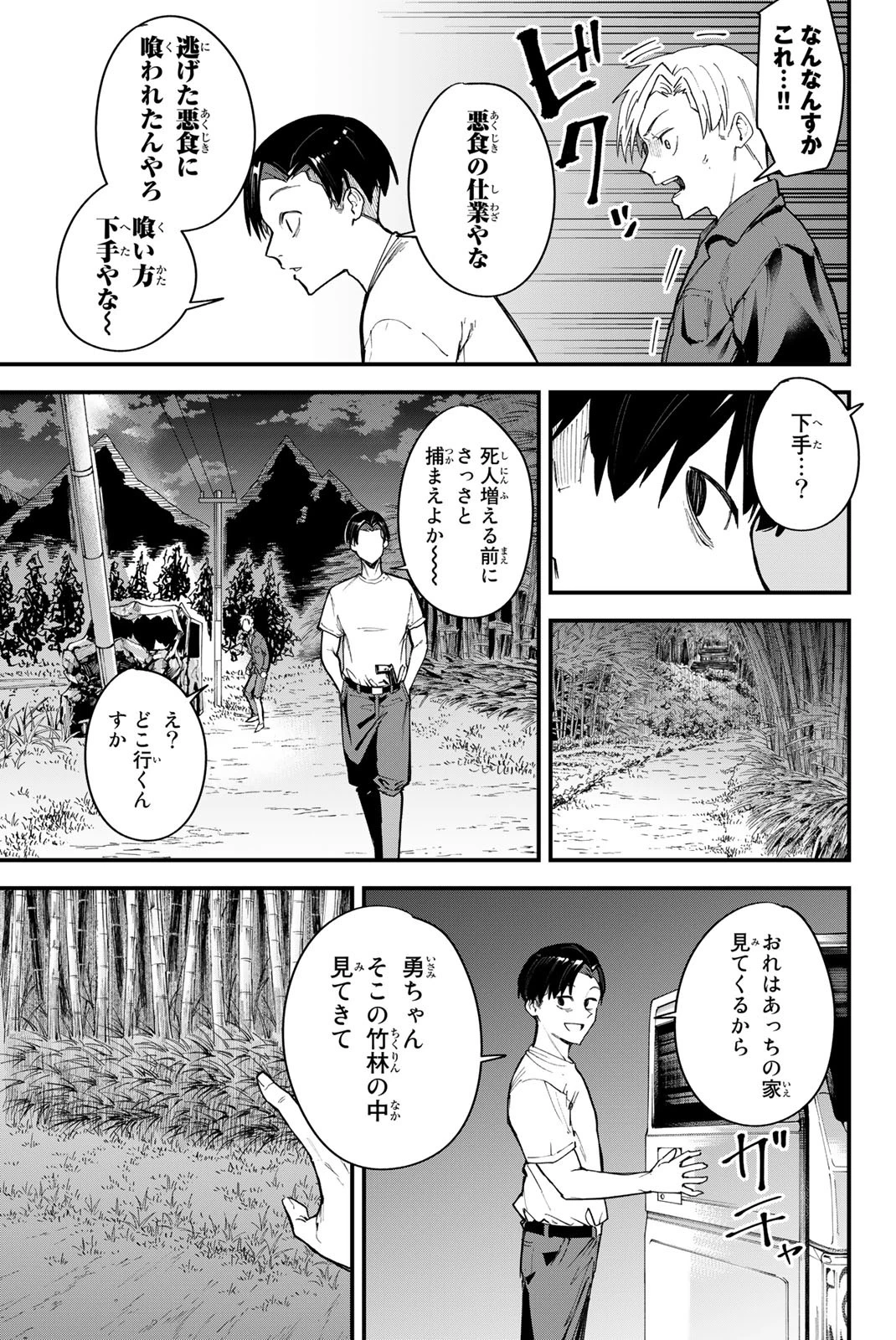 Redrum 第4話 - 11