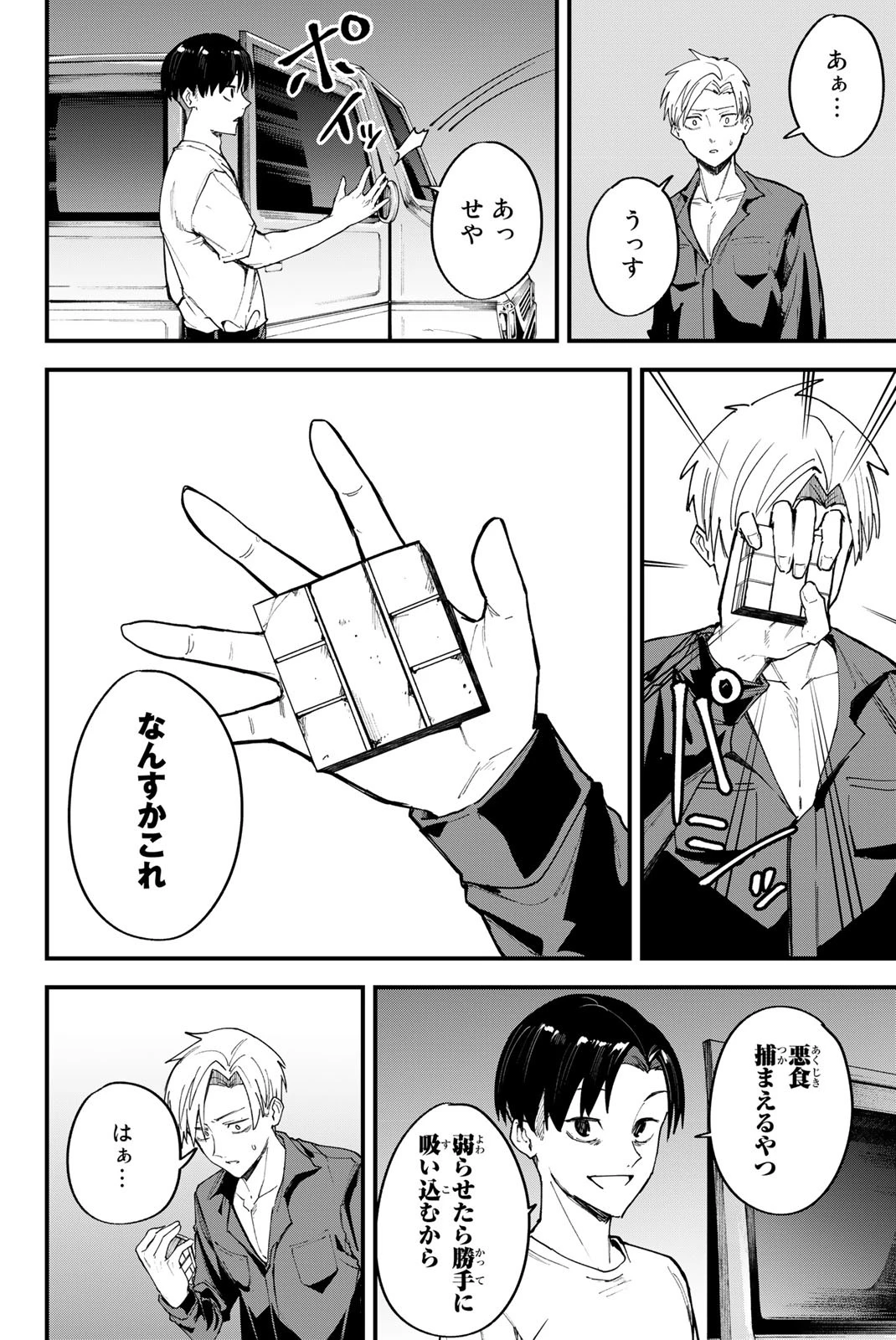 Redrum 第4話 - 12