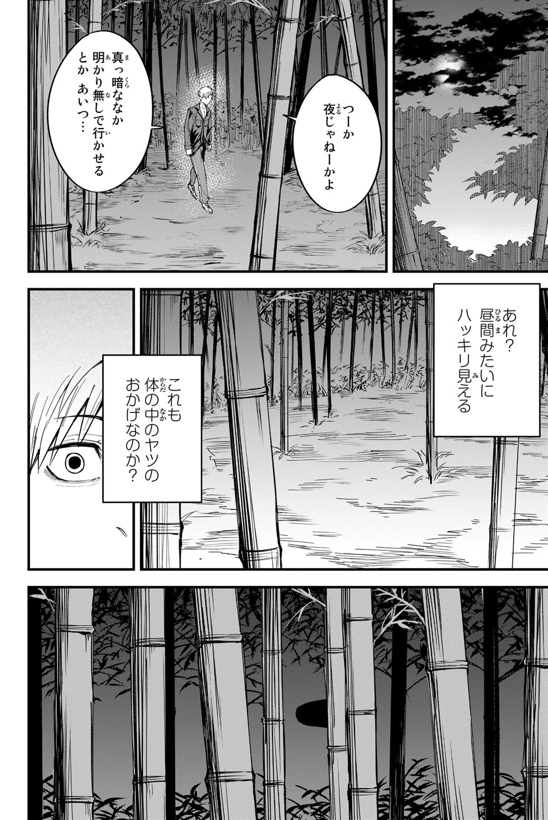 Redrum 第4話 - 14