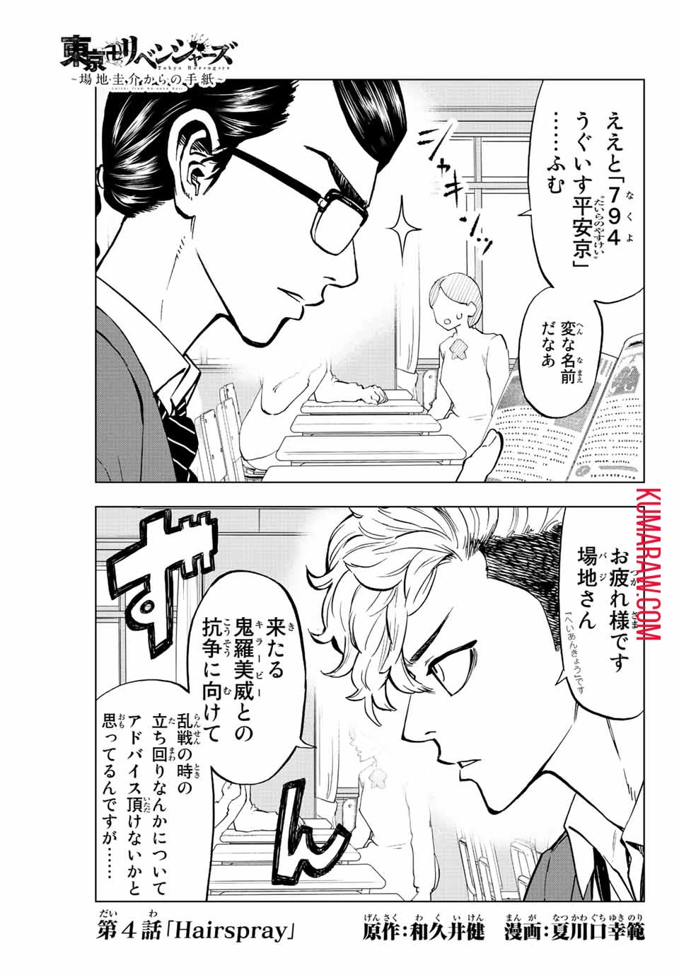 東京卍リベンジャーズ～場地圭介からの手紙～ 第4話 - 1