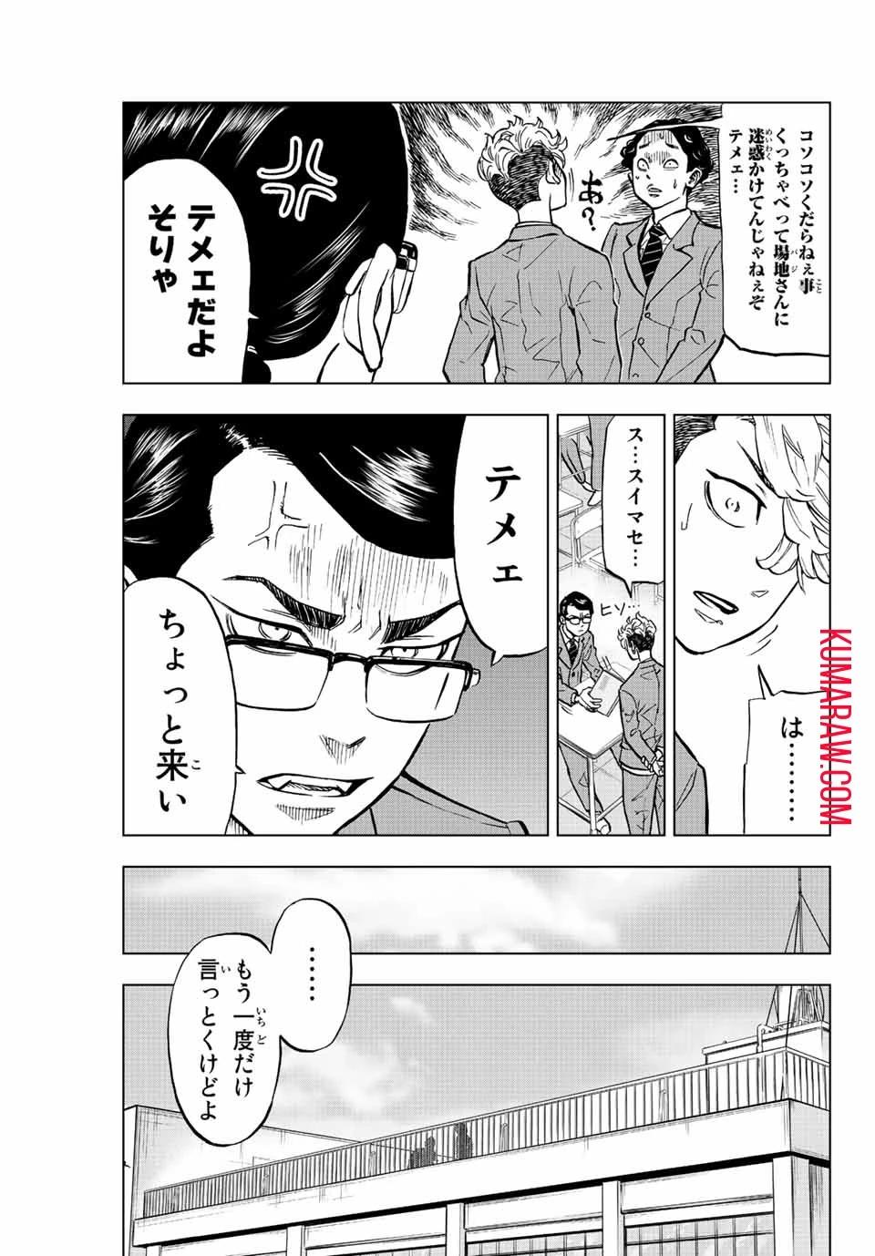 東京卍リベンジャーズ～場地圭介からの手紙～ 第4話 - 3