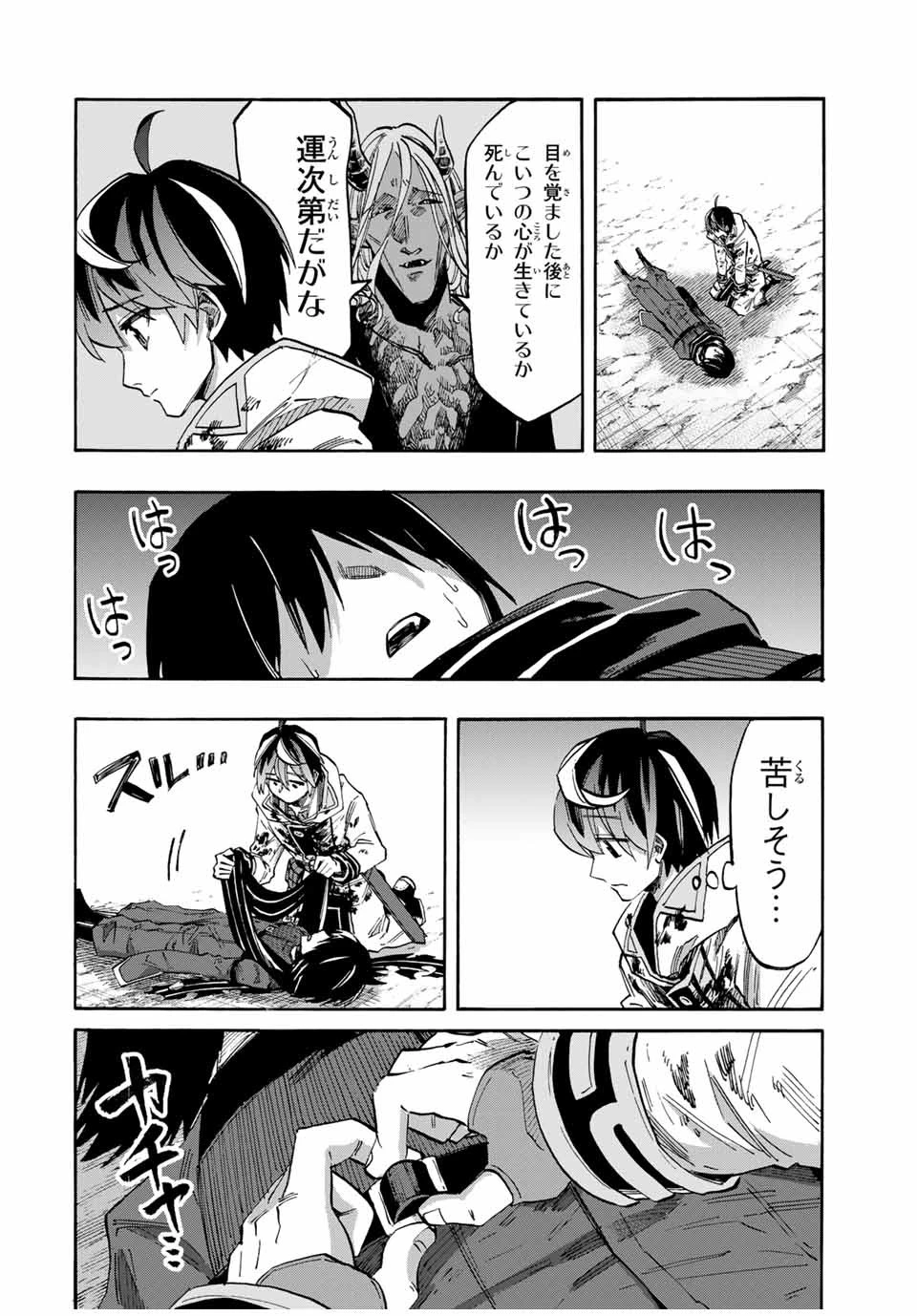 異世界ウォーキング 第65話 - 4