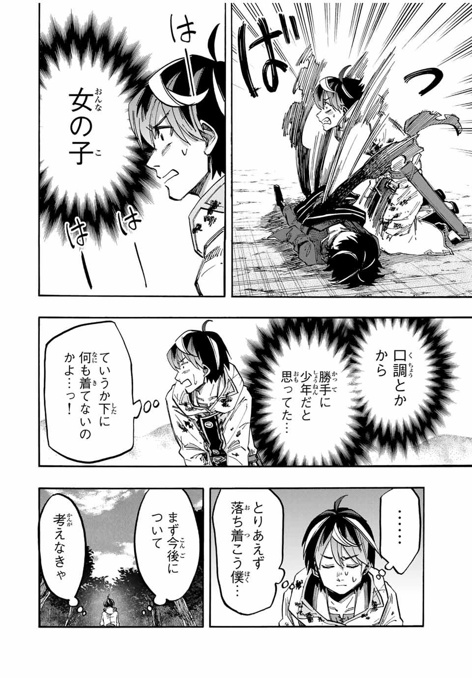 異世界ウォーキング 第65話 - 6