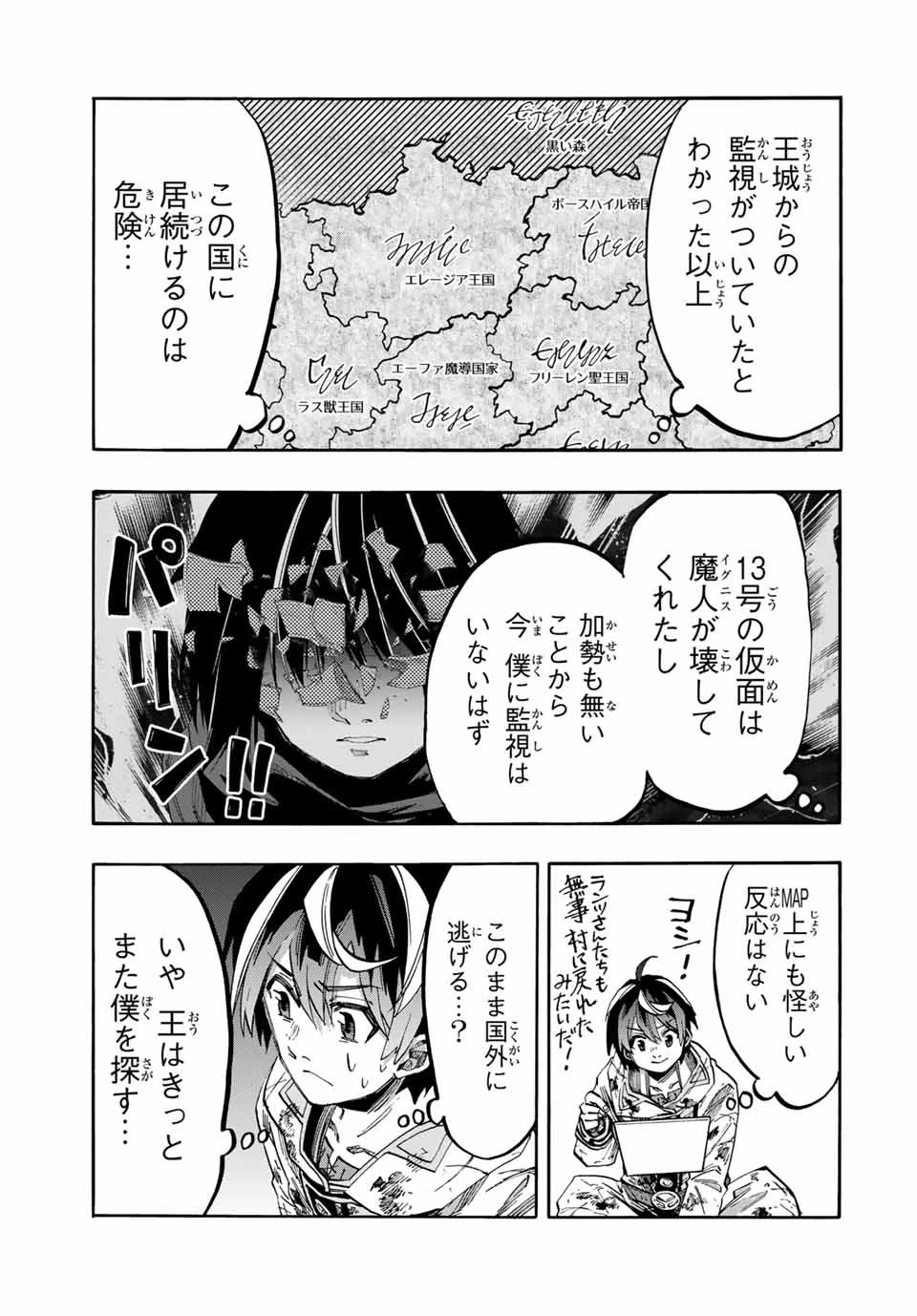 異世界ウォーキング 第65話 - 7