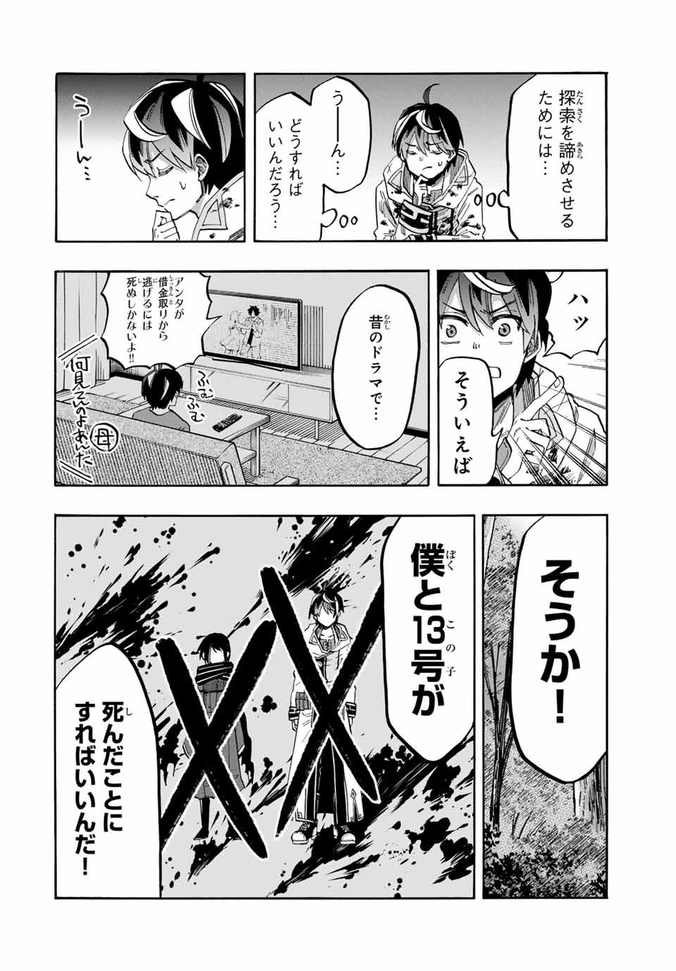 異世界ウォーキング 第65話 - 8