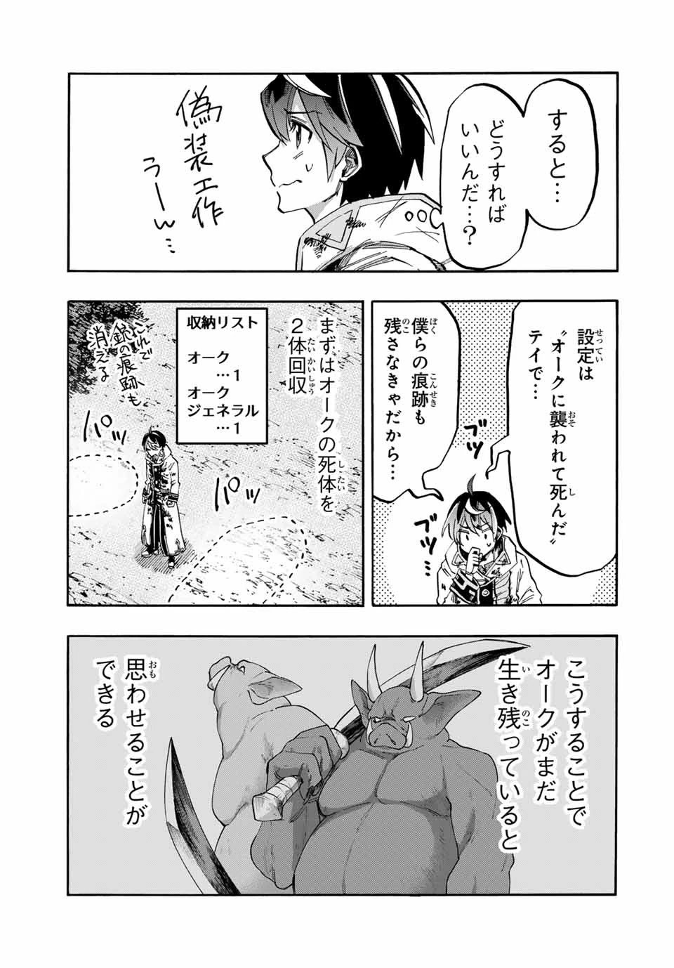 異世界ウォーキング 第65話 - 9