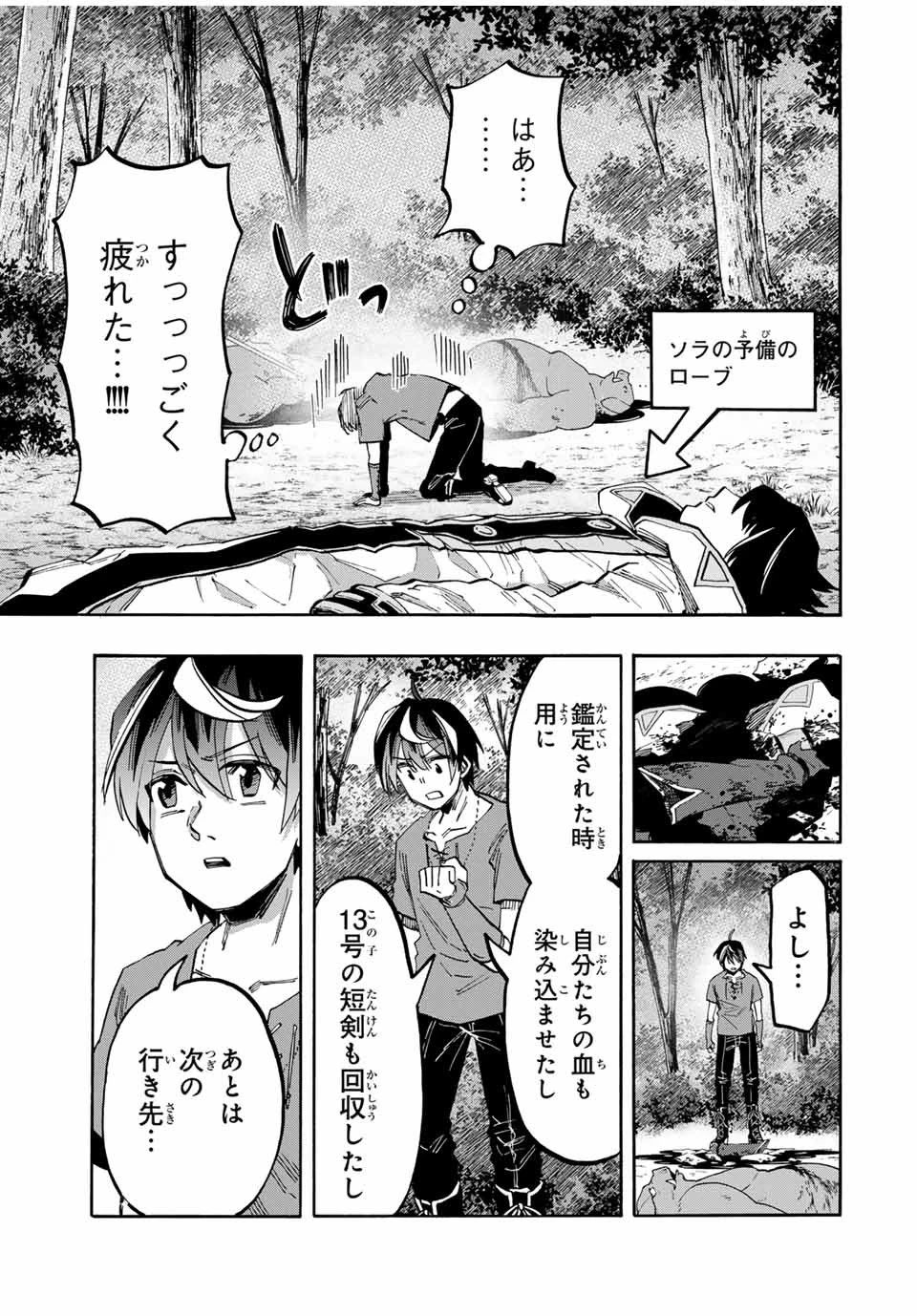 異世界ウォーキング 第65話 - 13