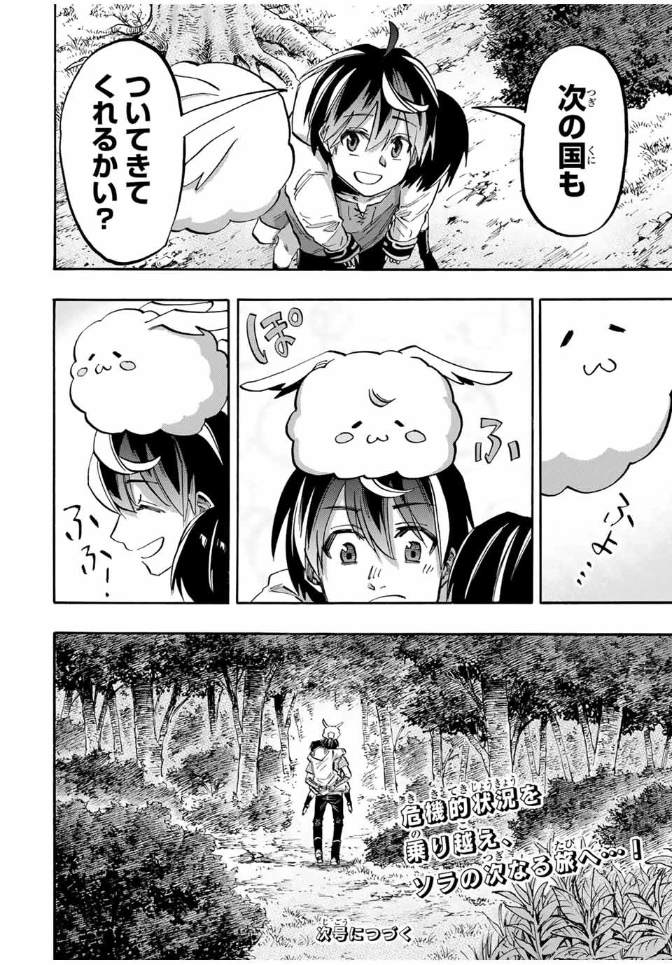 異世界ウォーキング 第65話 - 16