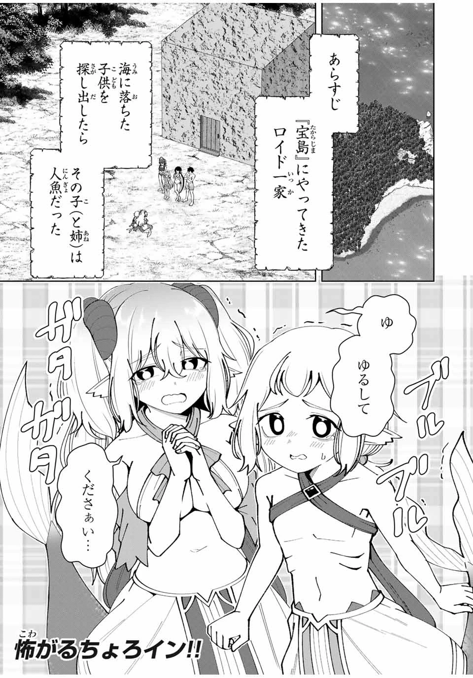 勇者と呼ばれた後に　―そして無双男は家族を創る― 第35話 - 1