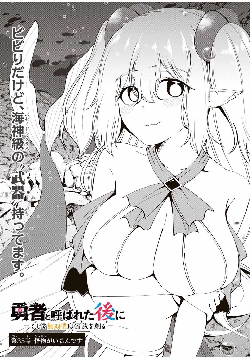 勇者と呼ばれた後に　―そして無双男は家族を創る― 第35話 - 3