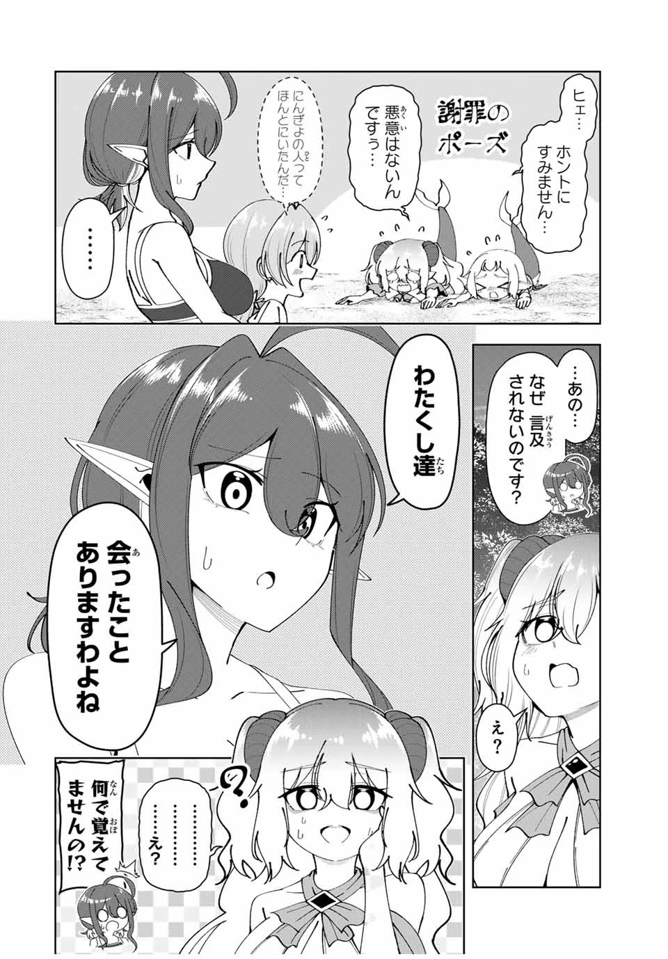 勇者と呼ばれた後に　―そして無双男は家族を創る― 第35話 - 4