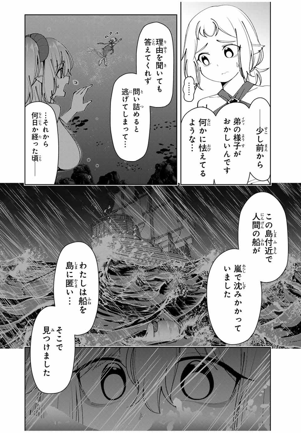 勇者と呼ばれた後に　―そして無双男は家族を創る― 第35話 - 8