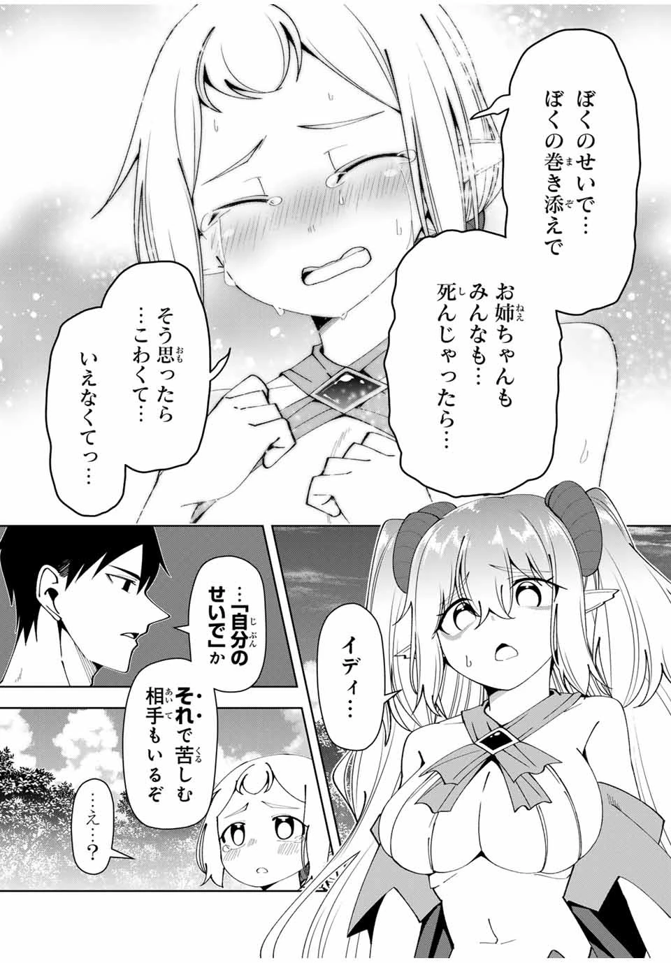 勇者と呼ばれた後に　―そして無双男は家族を創る― 第35話 - 15