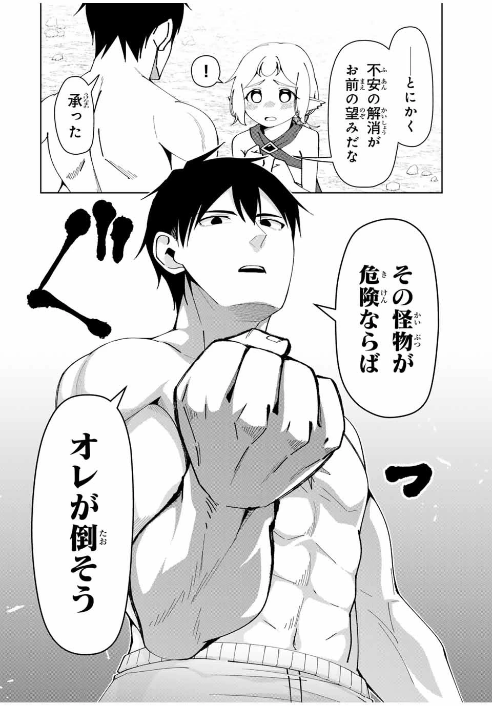 勇者と呼ばれた後に　―そして無双男は家族を創る― 第35話 - 16