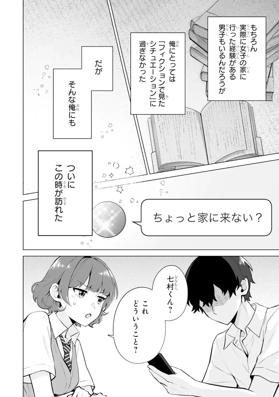 どうか俺を放っておいてくれ なぜかぼっちの終わった高校生活を彼女が変えようとしてくる 第19話 - 2