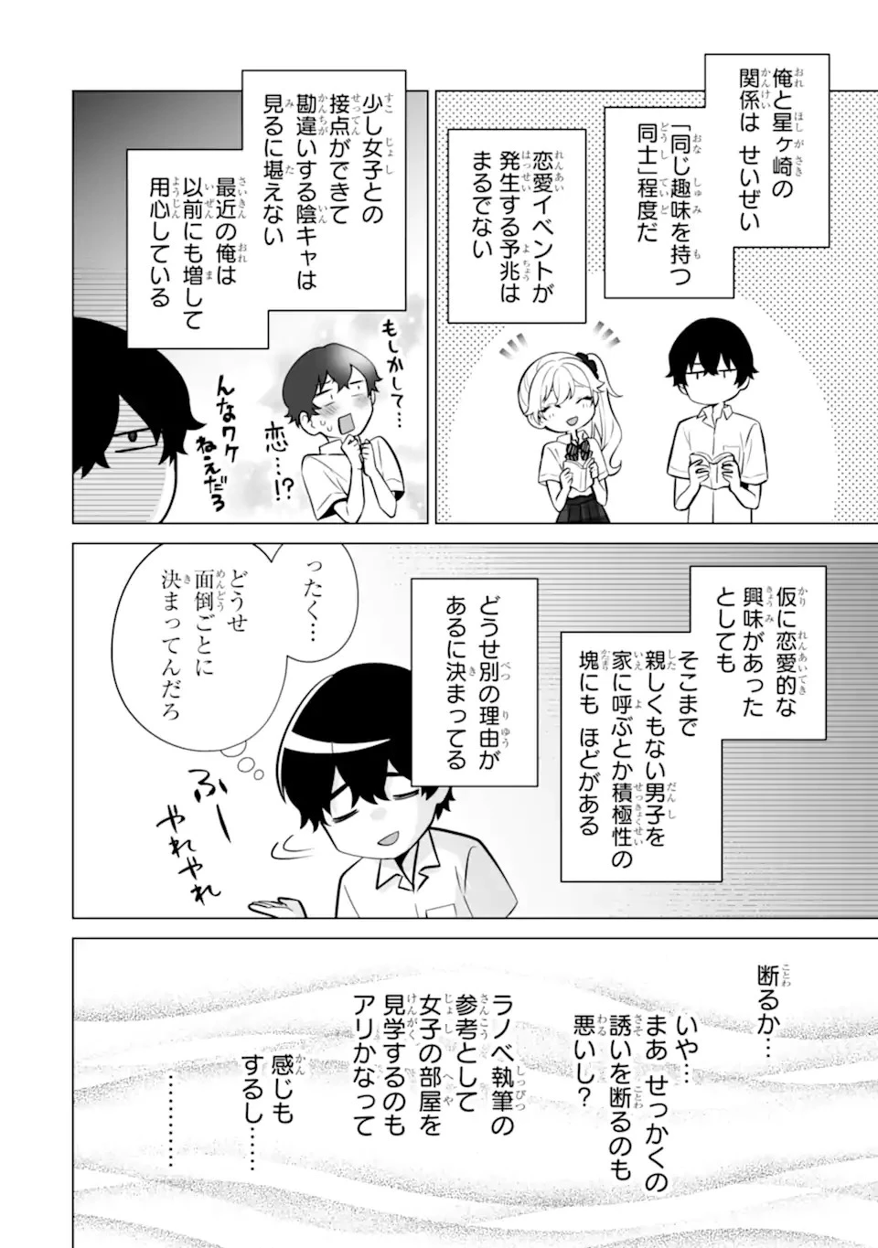 どうか俺を放っておいてくれ なぜかぼっちの終わった高校生活を彼女が変えようとしてくる 第19話 - 4