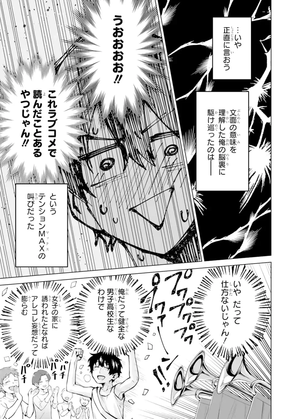 どうか俺を放っておいてくれ なぜかぼっちの終わった高校生活を彼女が変えようとしてくる 第19話 - 5