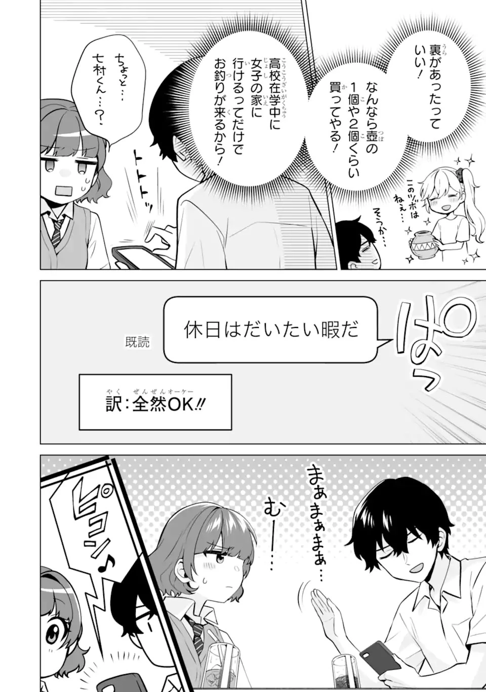 どうか俺を放っておいてくれ なぜかぼっちの終わった高校生活を彼女が変えようとしてくる 第19話 - 6