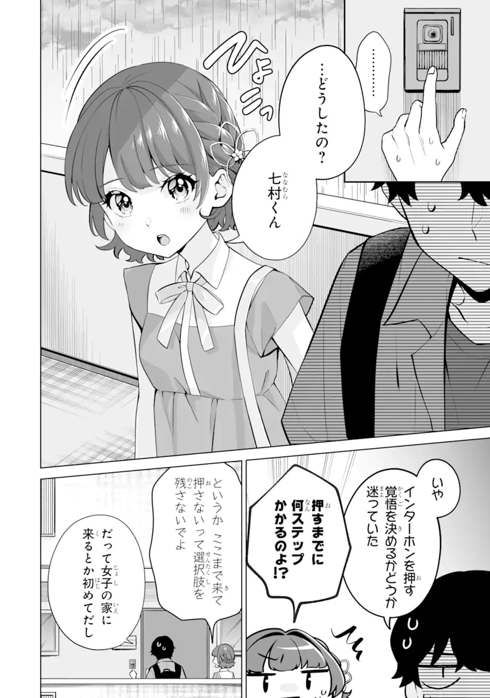 どうか俺を放っておいてくれ なぜかぼっちの終わった高校生活を彼女が変えようとしてくる 第19話 - 8