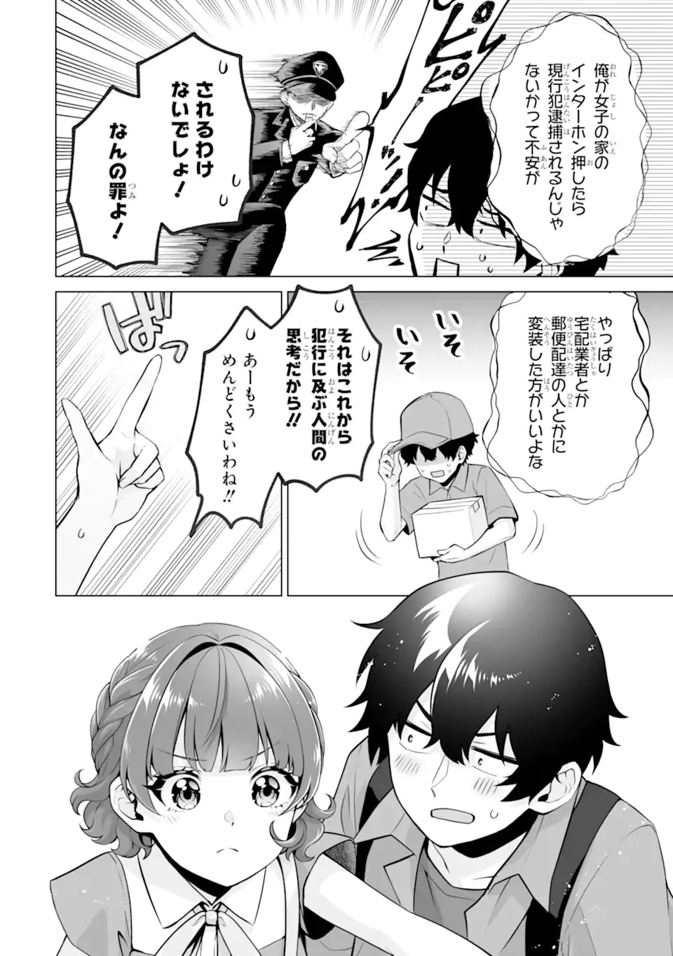 どうか俺を放っておいてくれ なぜかぼっちの終わった高校生活を彼女が変えようとしてくる 第19話 - 10