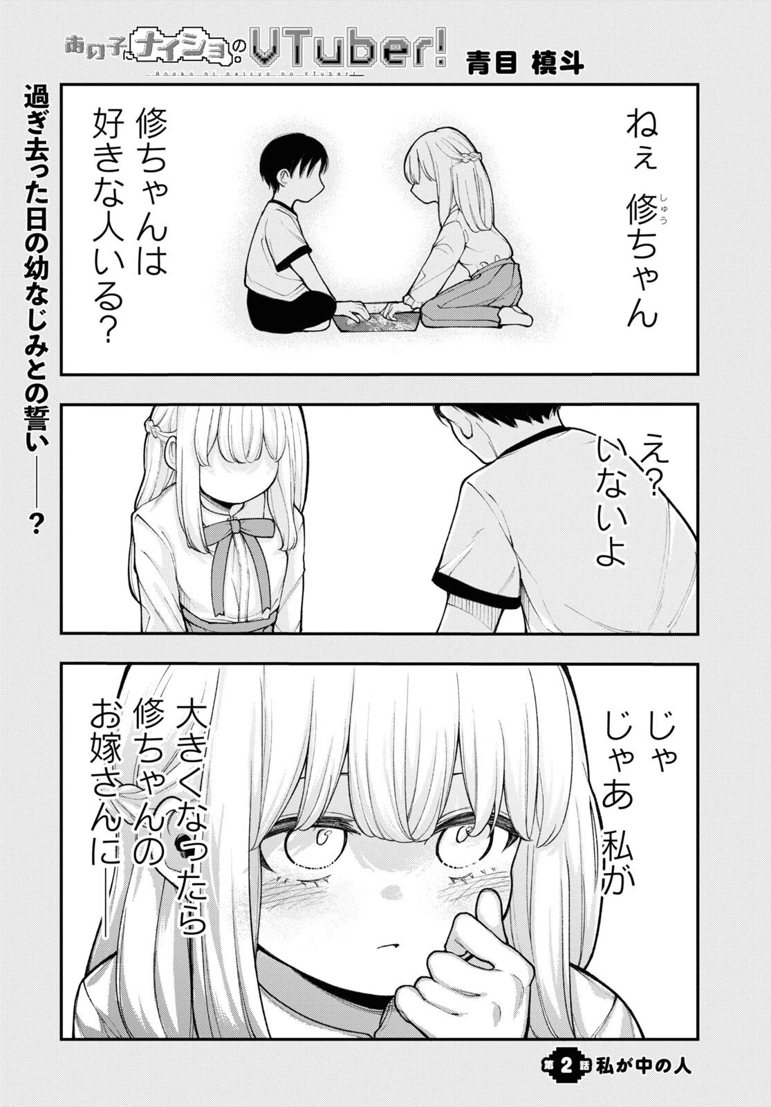 あの子にナイショのVTuber！ 第2話 - 1