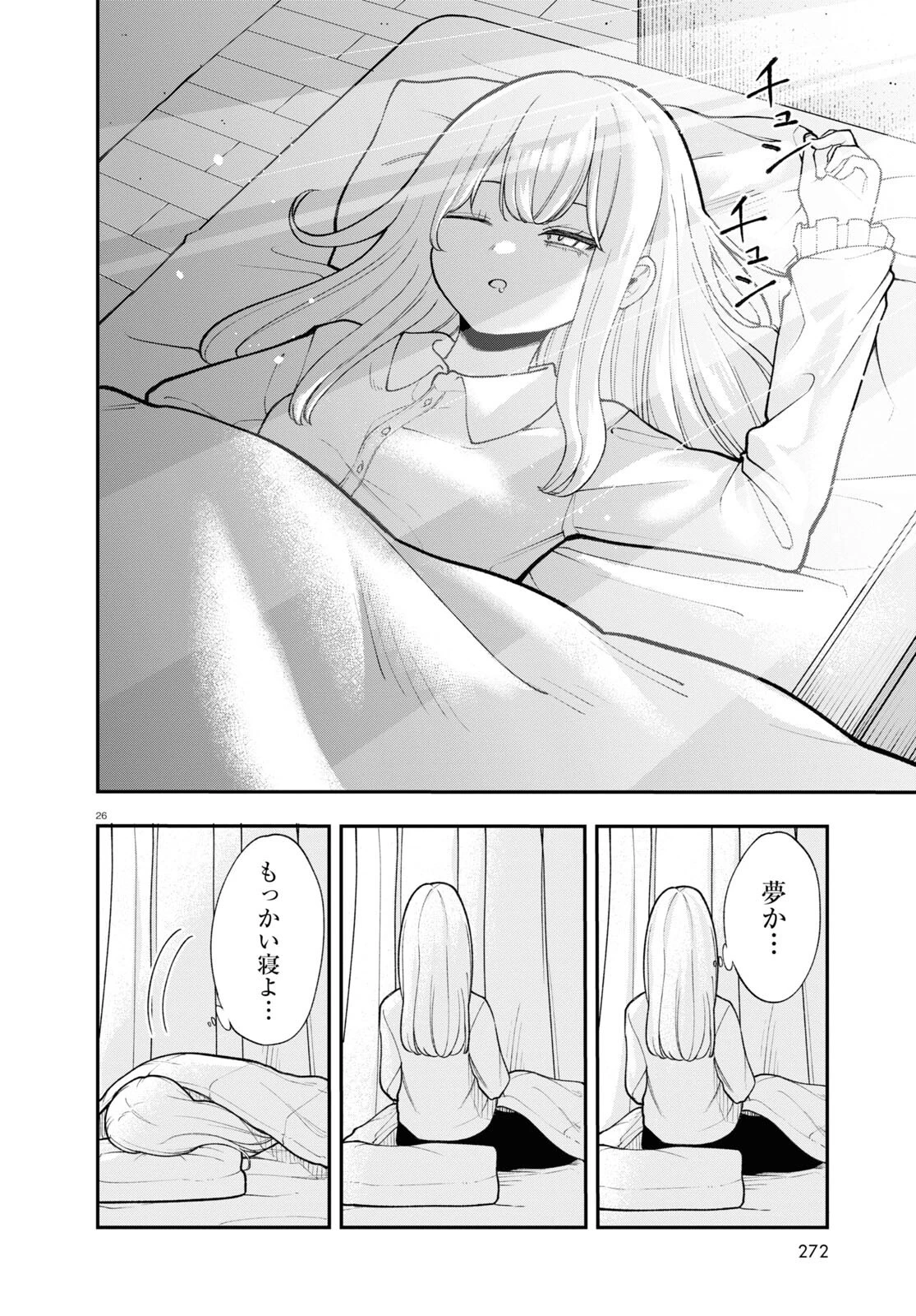 あの子にナイショのVTuber！ 第2話 - 2