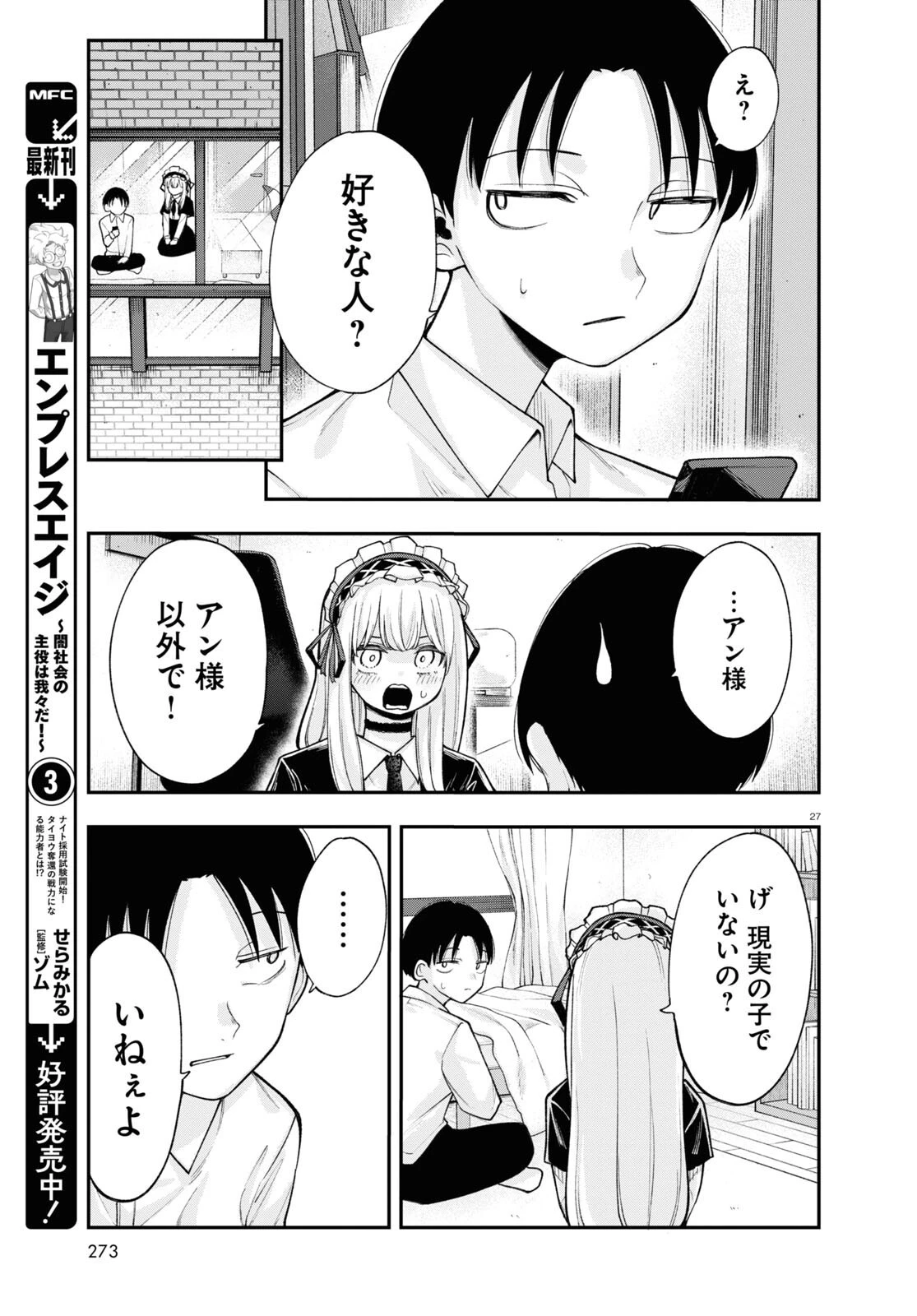 あの子にナイショのVTuber！ 第2話 - 3