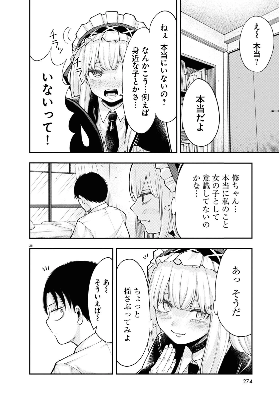 あの子にナイショのVTuber！ 第2話 - 4