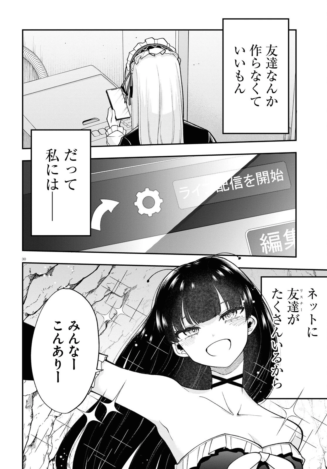 あの子にナイショのVTuber！ 第2話 - 6