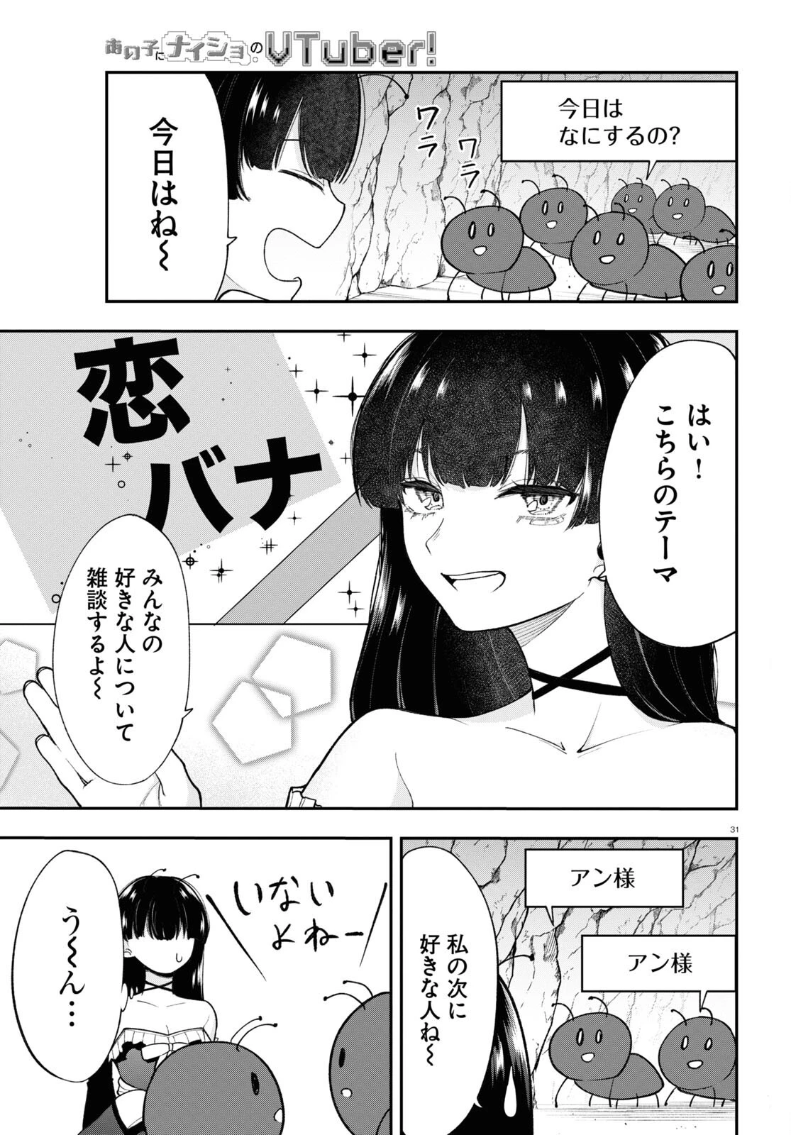 あの子にナイショのVTuber！ 第2話 - 7