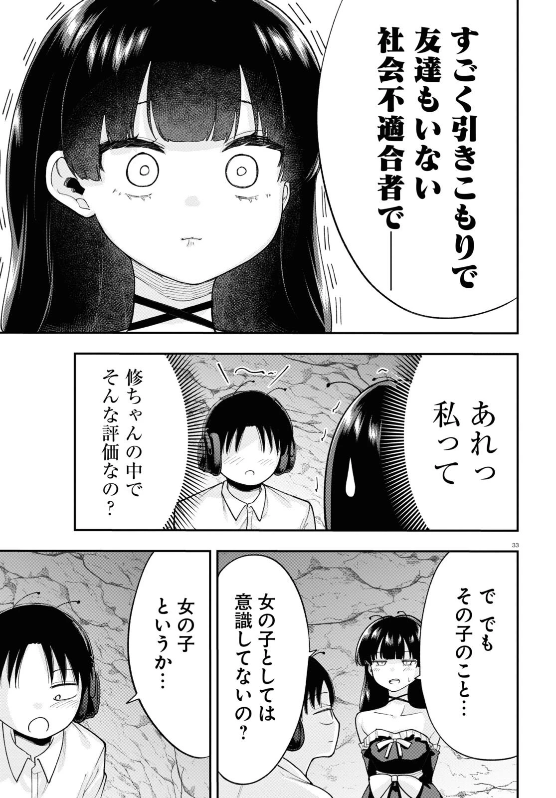 あの子にナイショのVTuber！ 第2話 - 9