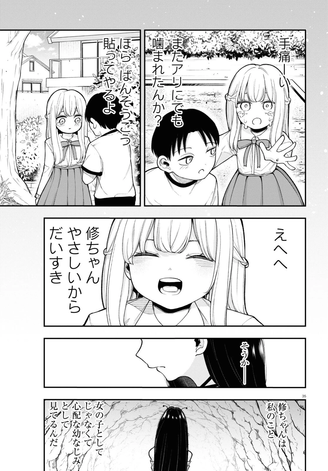 あの子にナイショのVTuber！ 第2話 - 11
