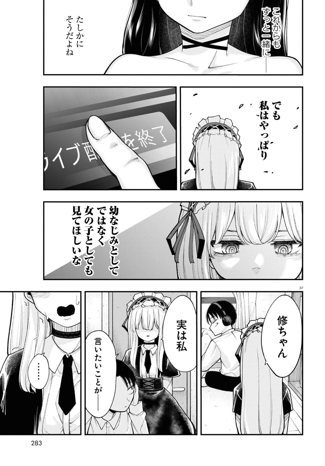 あの子にナイショのVTuber！ 第2話 - 13