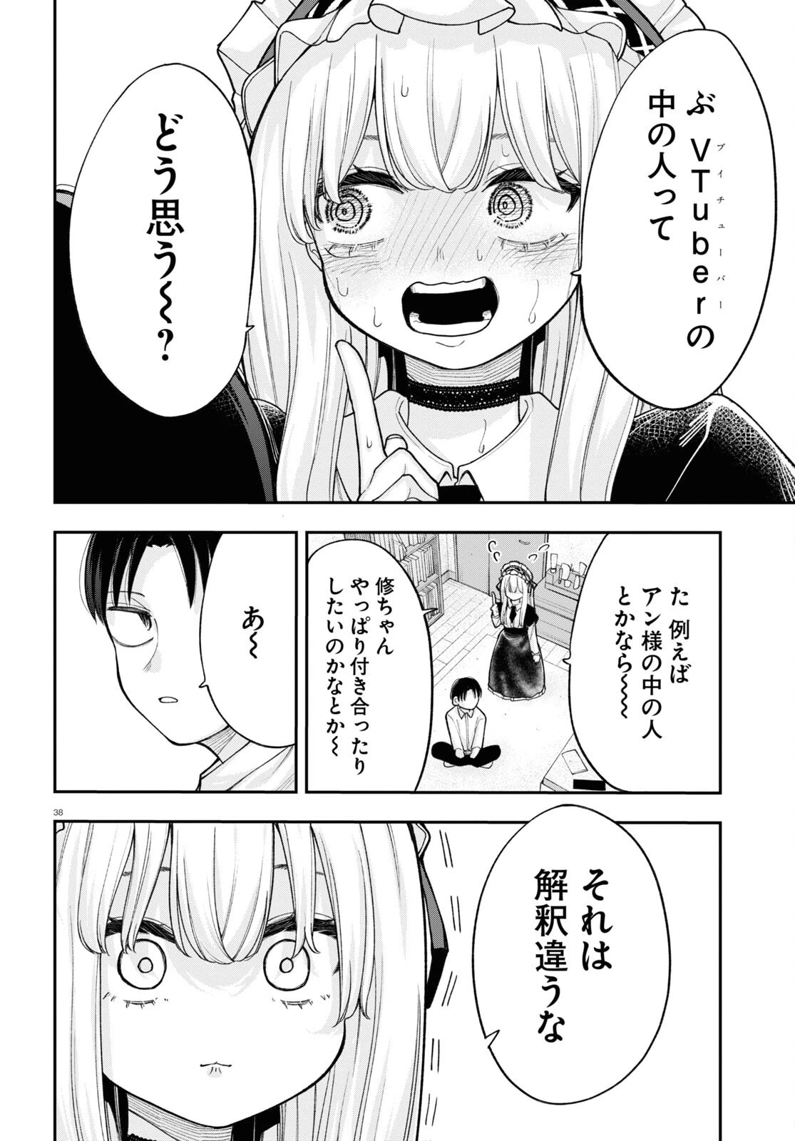 あの子にナイショのVTuber！ 第2話 - 14
