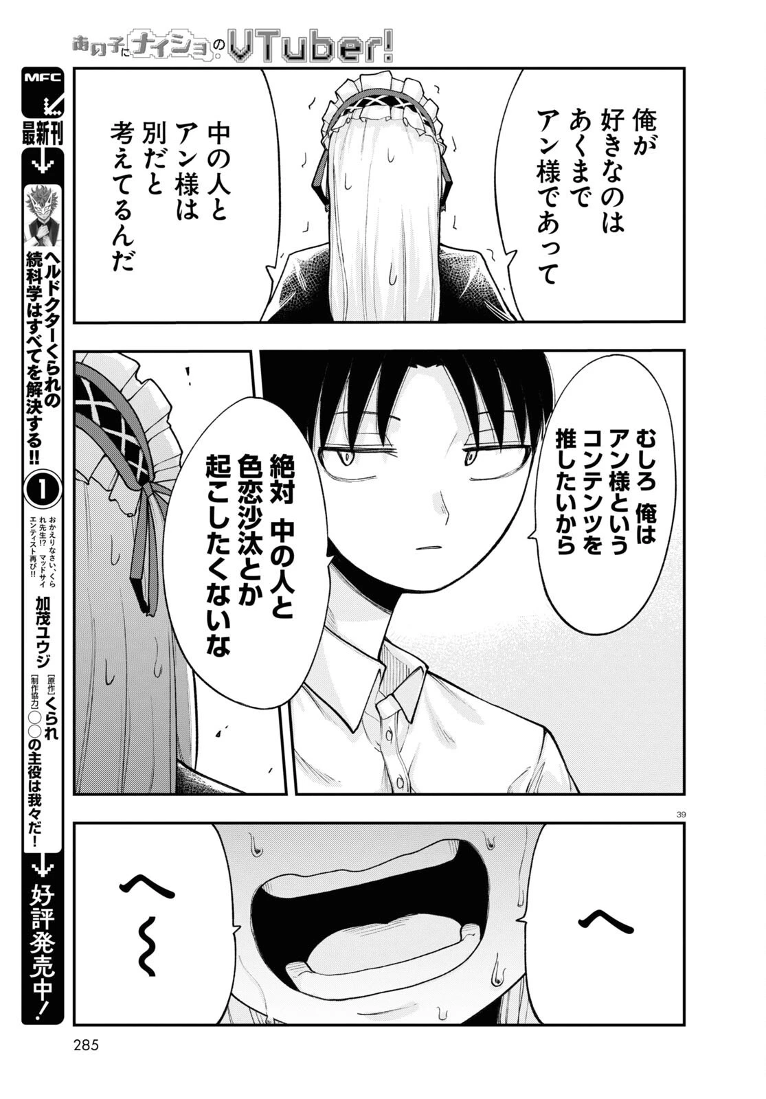 あの子にナイショのVTuber！ 第2話 - 15