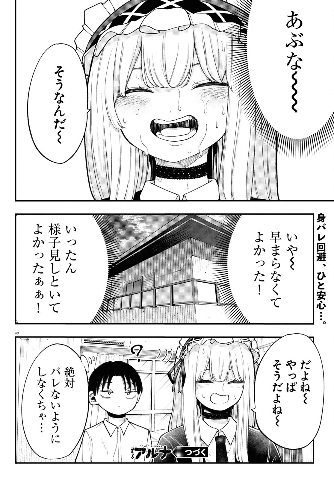 あの子にナイショのVTuber！ 第2話 - 16
