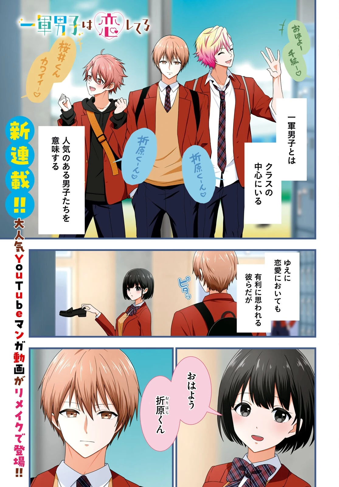 一軍男子は恋してる 第1話 - 1